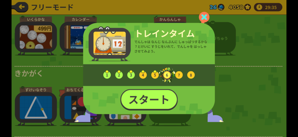 トドさんすうの学習画面1